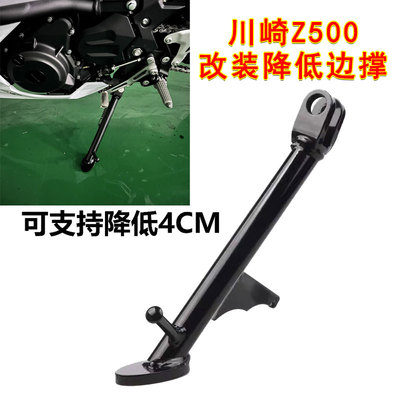 适用于川崎NINJA500 z500 改装车身降低坐高狗骨头改短边撑侧支架