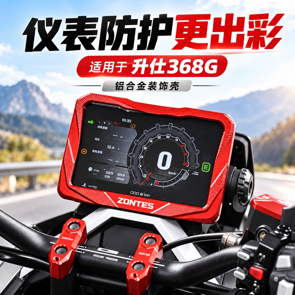 适用升仕368G铝合金仪表罩保护盖 显示液晶屏装饰保护罩改装配件