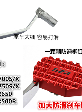 S2R改装配件NC700S/X NC750S/X CBR650F CBR500R加大刹车踏板防滑