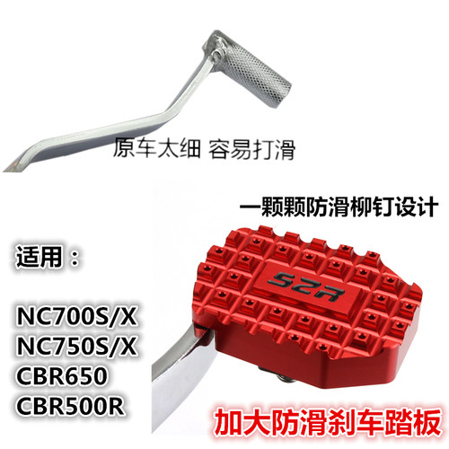 s2r加大刹车踏板防滑改装配件