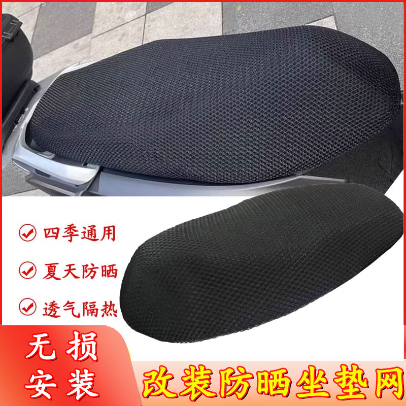 本田NS125GU防晒坐垫网坐垫套