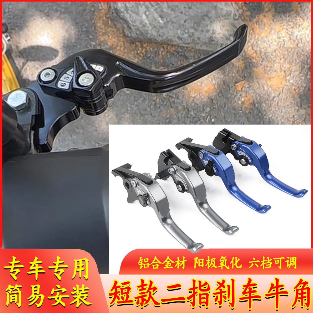 适用于春风XO狒狒125 改装短款二指离合刹车手把防摔省力牛角手柄