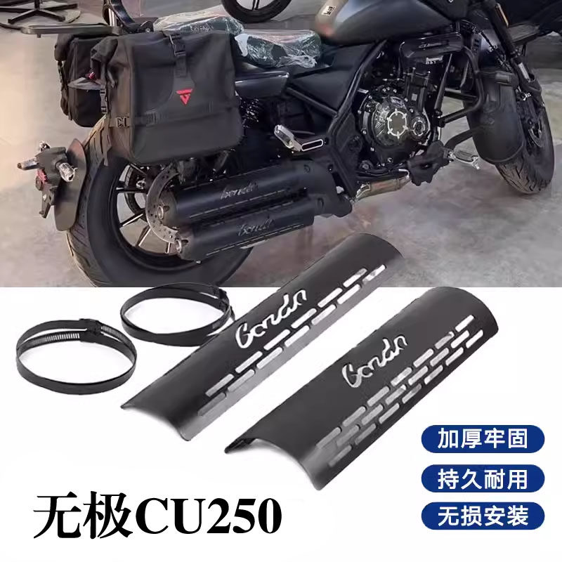 适用于隆鑫无极CU525排气管隔热罩防烫罩CU250原厂排气黑化排气罩