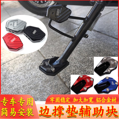 S2R铃木USR125宽边脚撑垫改装