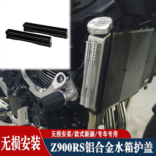改装 23年 饰件 饰盖 散热器保护装 铝合金水箱装 适用川崎Z900RS