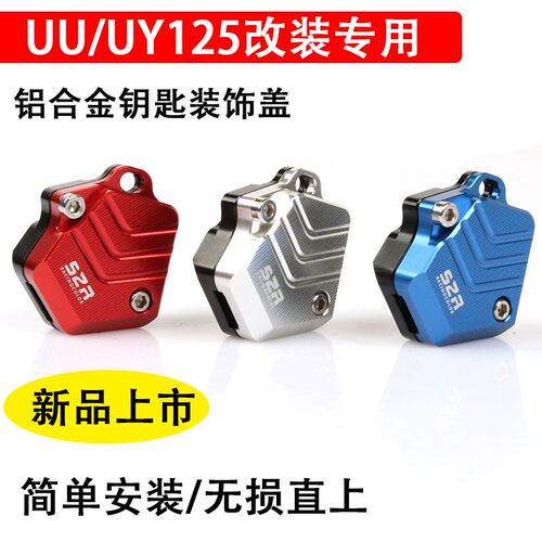 uu/uy125钥匙盖优友小海豚改装