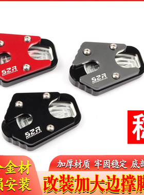适用于雅马哈MT09 XSR900 TRACER9GT/900GT 改装加大加宽边撑脚垫