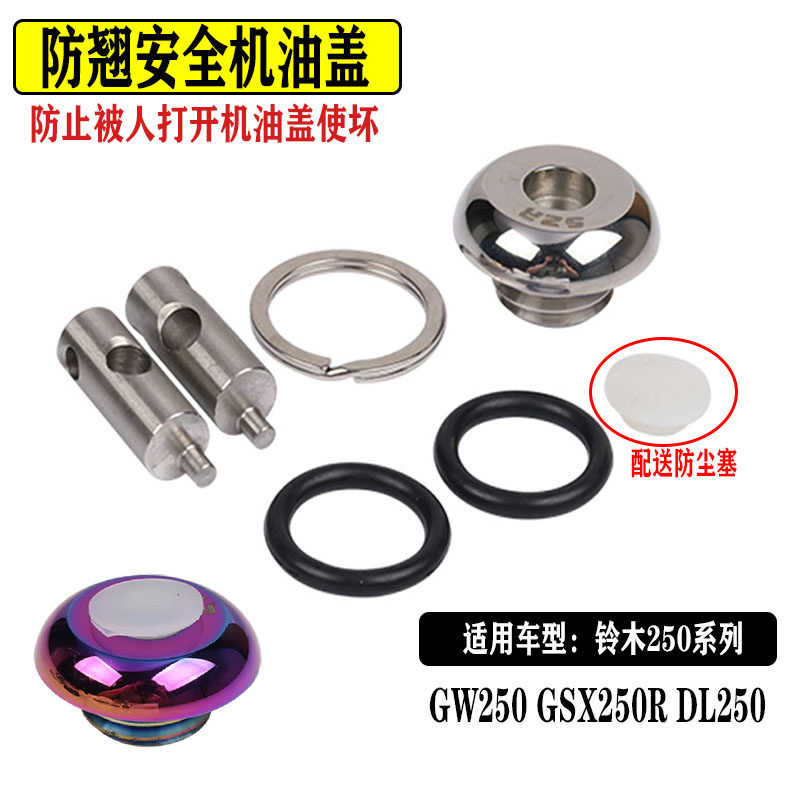 适用铃木GW250改装摩托车改防盗机油尺DL250机油塞GSX250R机油盖,摩托车/装备/配件,盖帽配饰,淘宝优惠券,粉丝福利购,淘宝优惠卷
