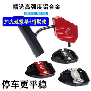 适用三阳CRUISYM巡弋300九妹Z300GTS300i改装 侧边撑垫 脚撑加大座