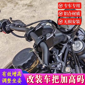 赛科龙AQS250手把增高器加高码