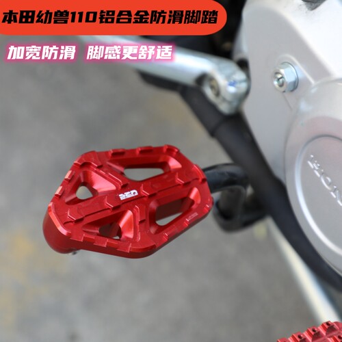 适用幼兽CC110改装前脚踏铝合金脚踏板防滑纹理脚蹬CUB改装件