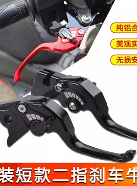 适用标致SpeedFight SF4速战150 DJango姜戈150改装短款刹车牛角