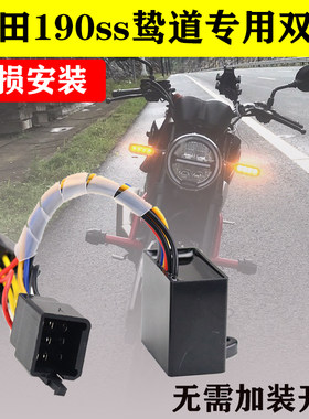 双闪开关CB190SS改装行车双闪