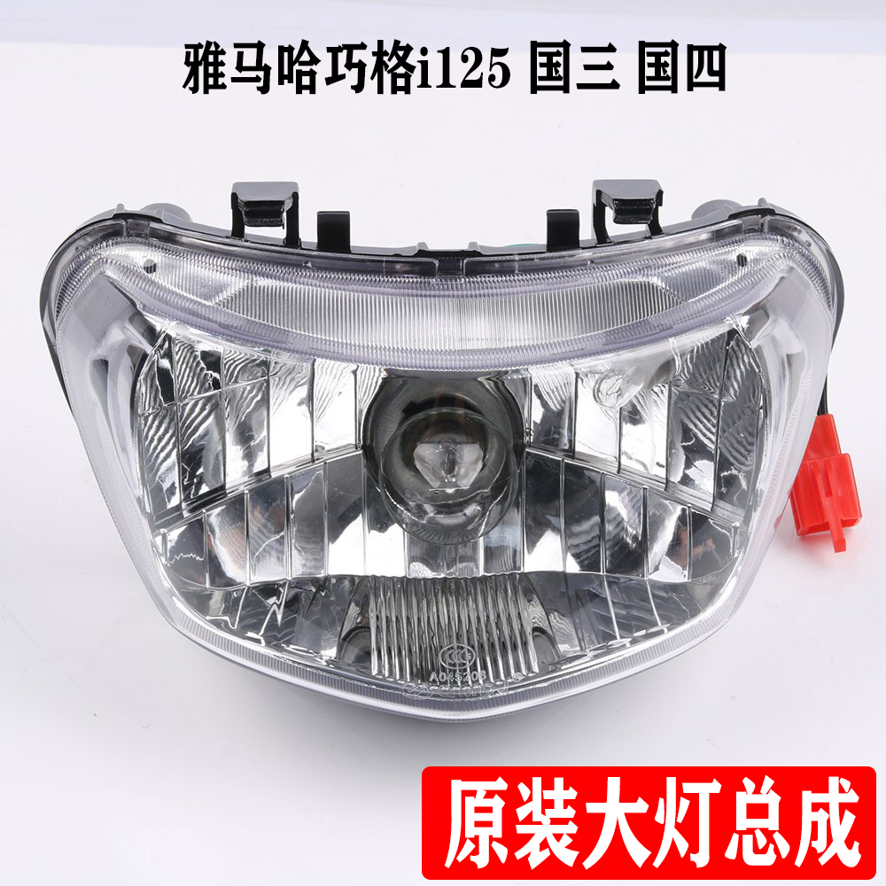 巧格i125改装前大灯总成前车灯