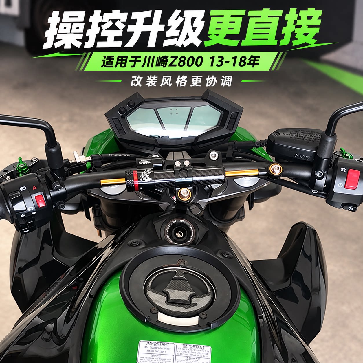 13-18川崎Z800钛尺减震平衡杆