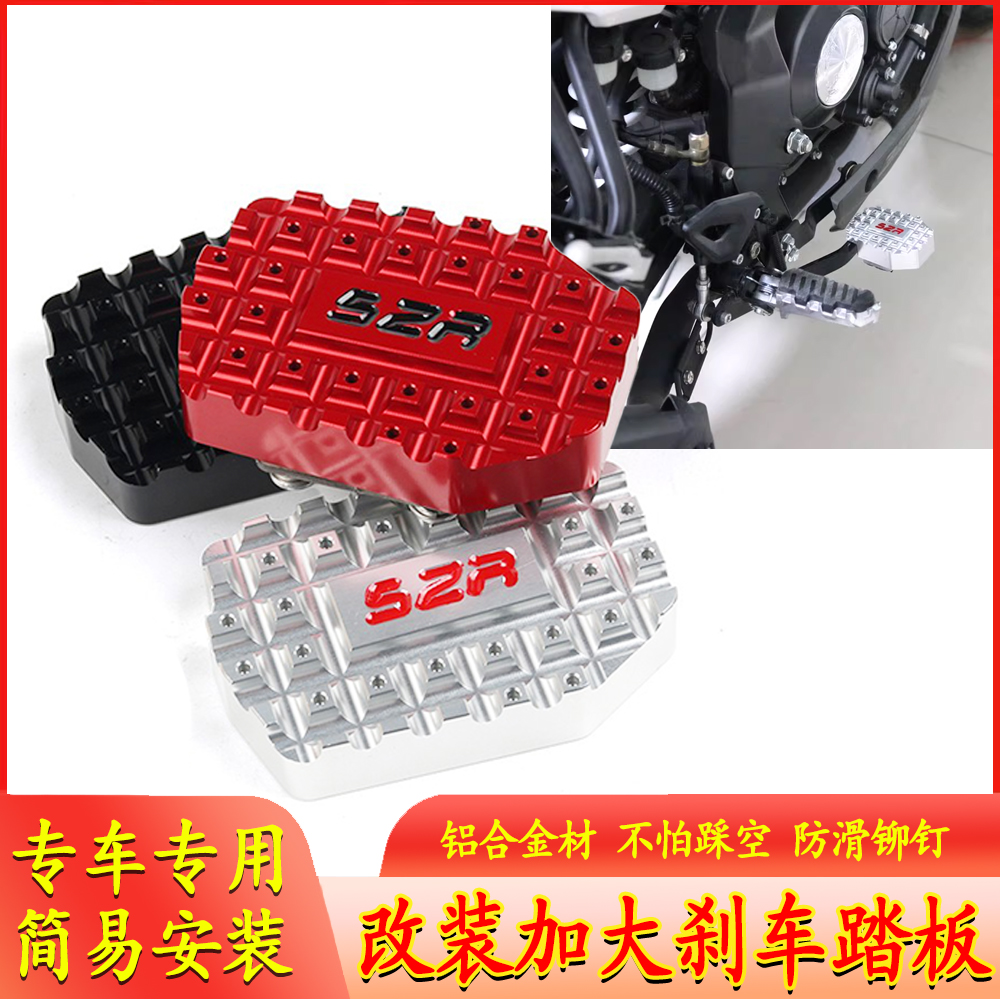 XO狒狒125加大加宽后刹车踏板