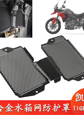 适用凯旋老虎Tiger900GT/850 Pro/Sport改装水箱网散热器护罩配件
