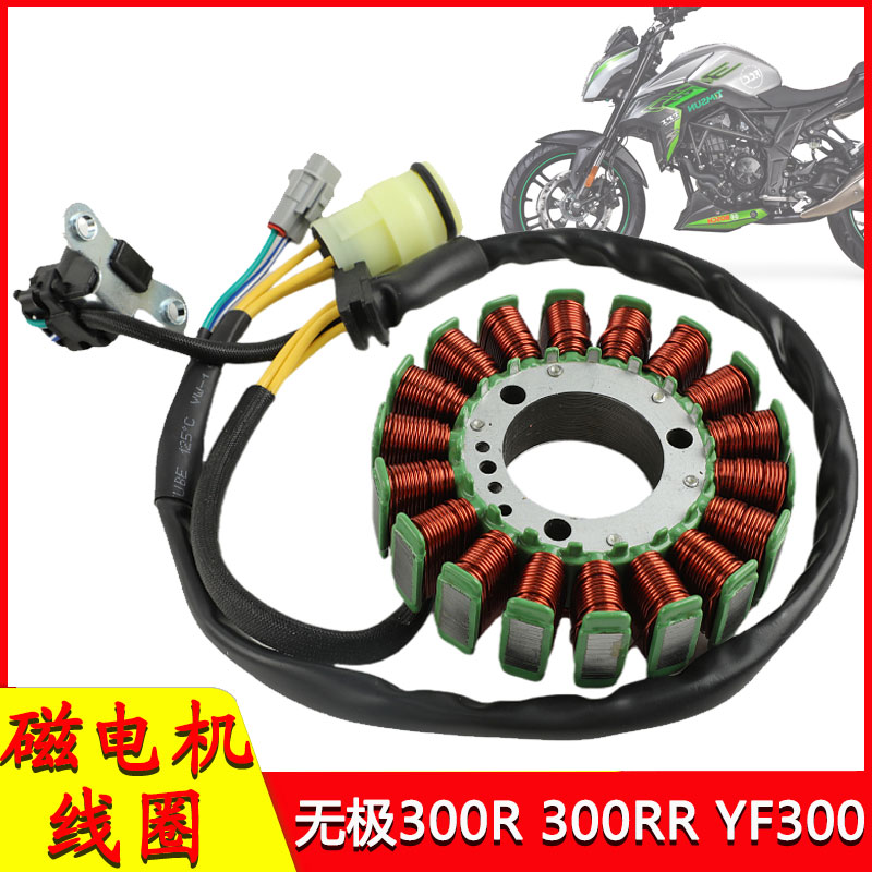 适用隆鑫无极300磁电机线圈LX300-6A无极300R300RR YF300点火线圈