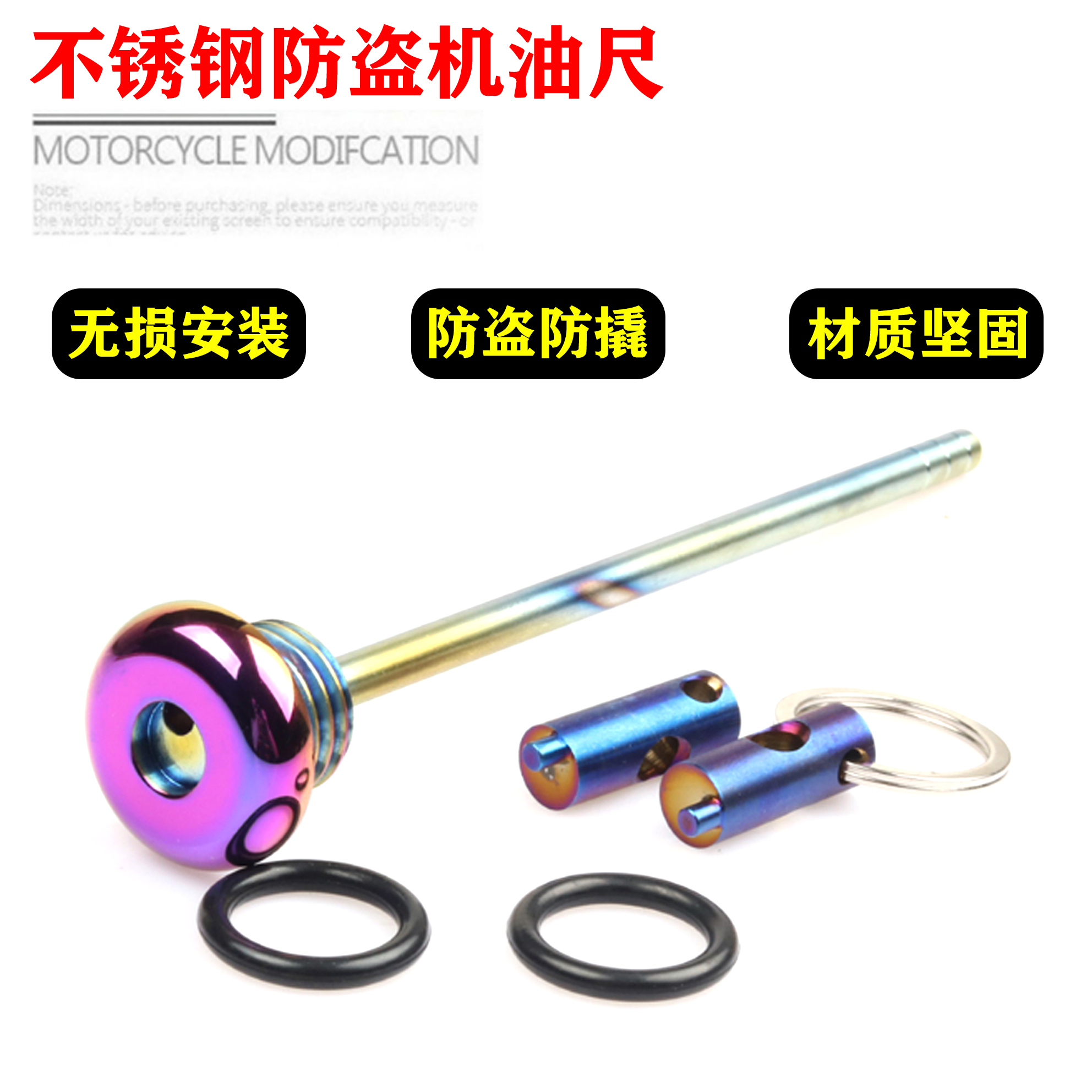 巧格i125改装新福喜螺丝机油尺