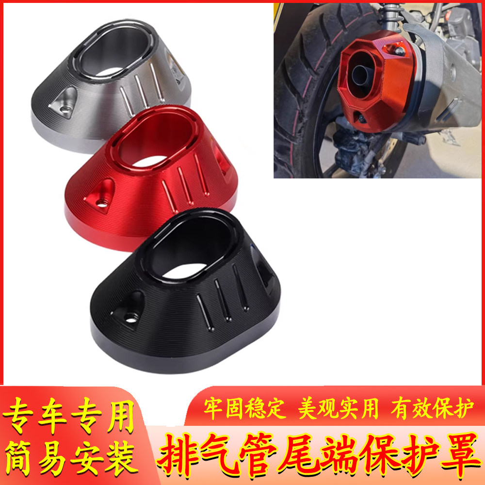 适用破界 猛禽GX150 改装排气管尾端保护罩 铝合金尾盖防烫壳