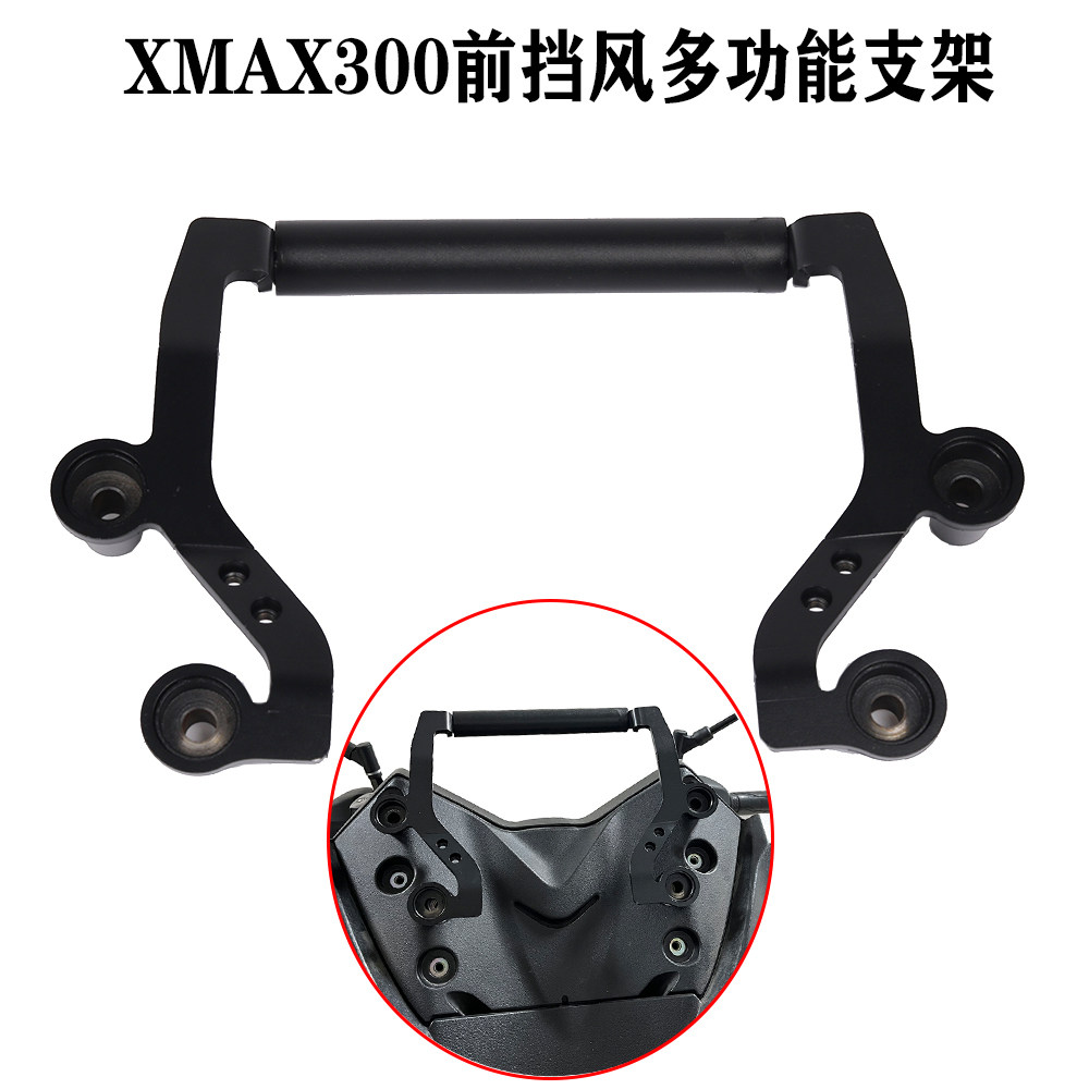 xmax300改装多功能手机导航支架