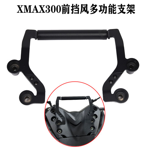 xmax300改装多功能手机导航支架