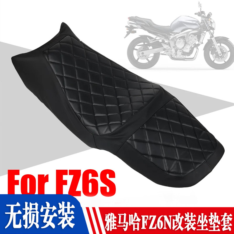 适用YAMAHA FZ6 FZ6N 摩托车配件座套保护垫套 皮革座垫套配件