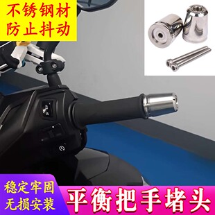 适用本田NS150GX五羊NWG150 NWT150改装不锈钢手把堵头平衡端子块