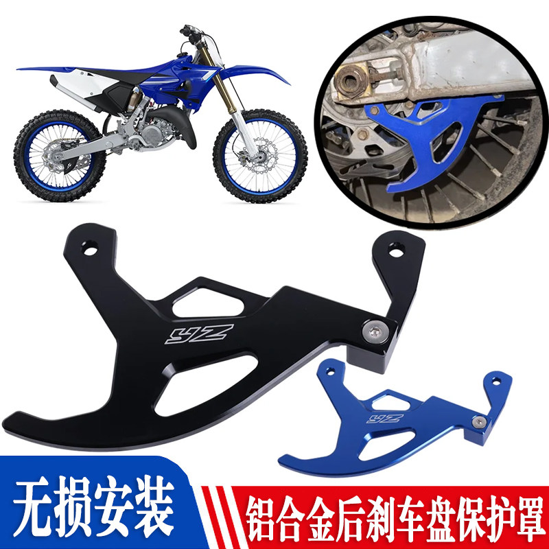S2R雅马哈YZ125/250/450FX护盘