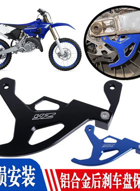 适用雅马哈YZ125X/250FX/450FX改装后刹车盘保护碟刹防护罩越野车