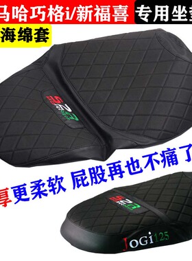 雅马哈摩托车巧格i改装坐垫套JOG100新福喜皮革耐磨座套加厚座垫