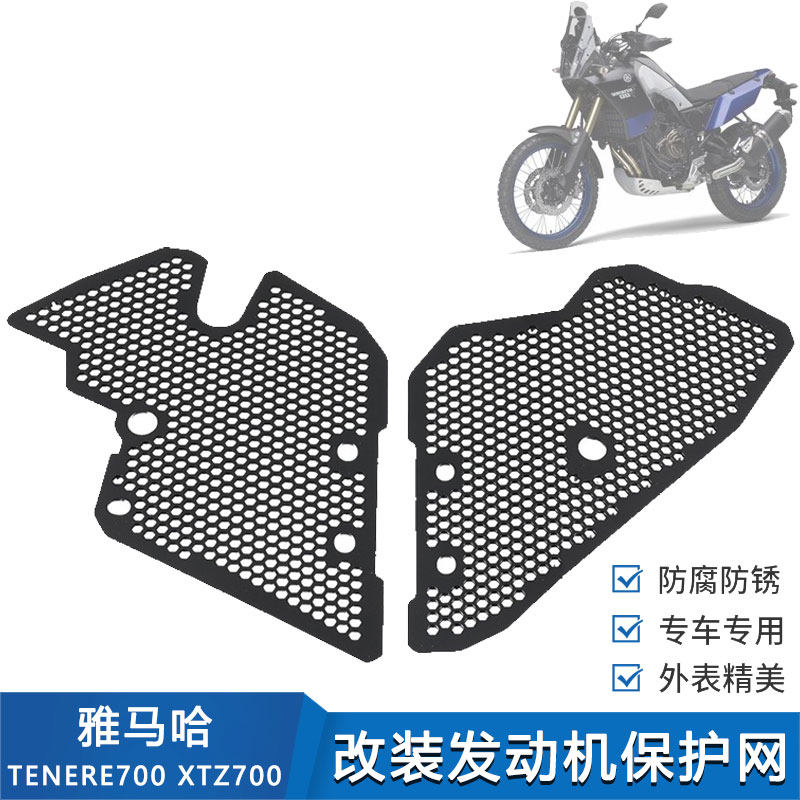 TENERE700发动机保护网