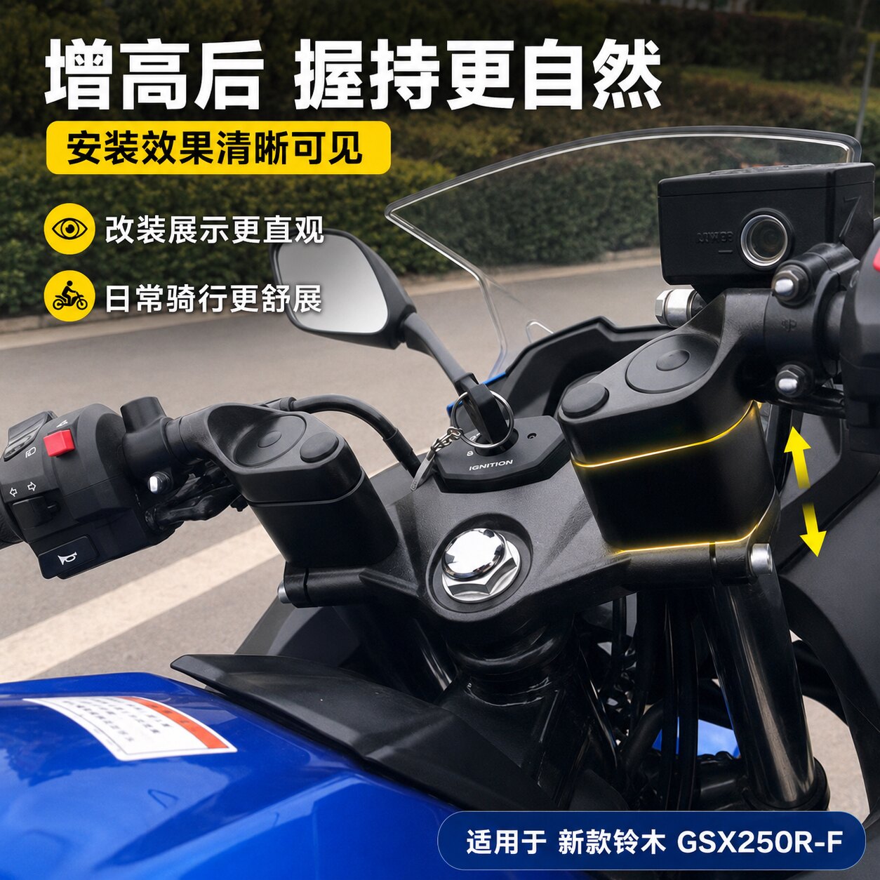 适用26款铃木GSX250R-F 改装车把增高码手把加高码直上跑车摩托车