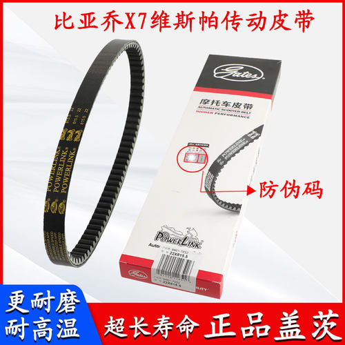 适用宗申比亚乔X7维斯帕300龙嘉VMAX300阿普利亚250盖茨传动皮带