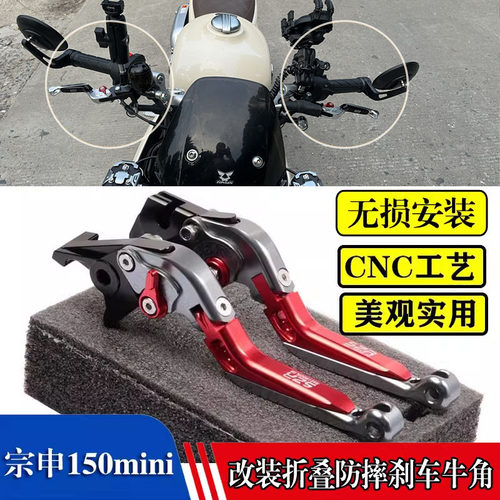 适用 宗申150mini 小熊泡泡/小熊墩墩改装铝合金刹车手把牛角拉杆