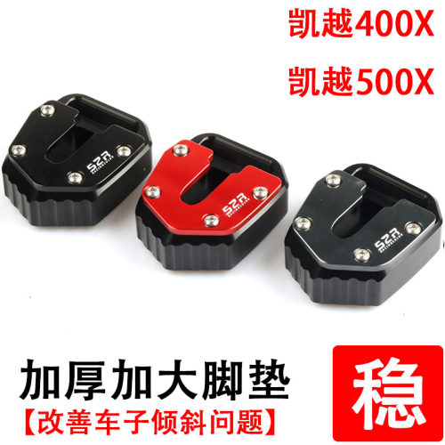 珠峰凯越400X500X改装加大加高边撑垫525X侧撑底边架可调高度倾斜 - 封面