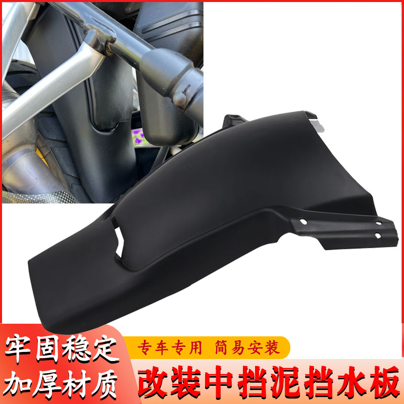 适用宝马 R1250GS/ADVR1200GS/ADV 水鸟改装后挡泥板中挡泥挡水板