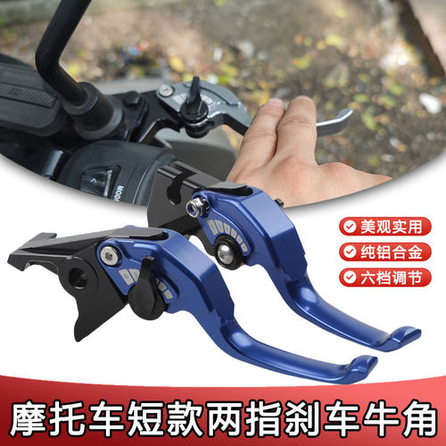 适用于雅马哈MT09 MTO7 R3 MT03改装短款两指刹车牛角离合手把件