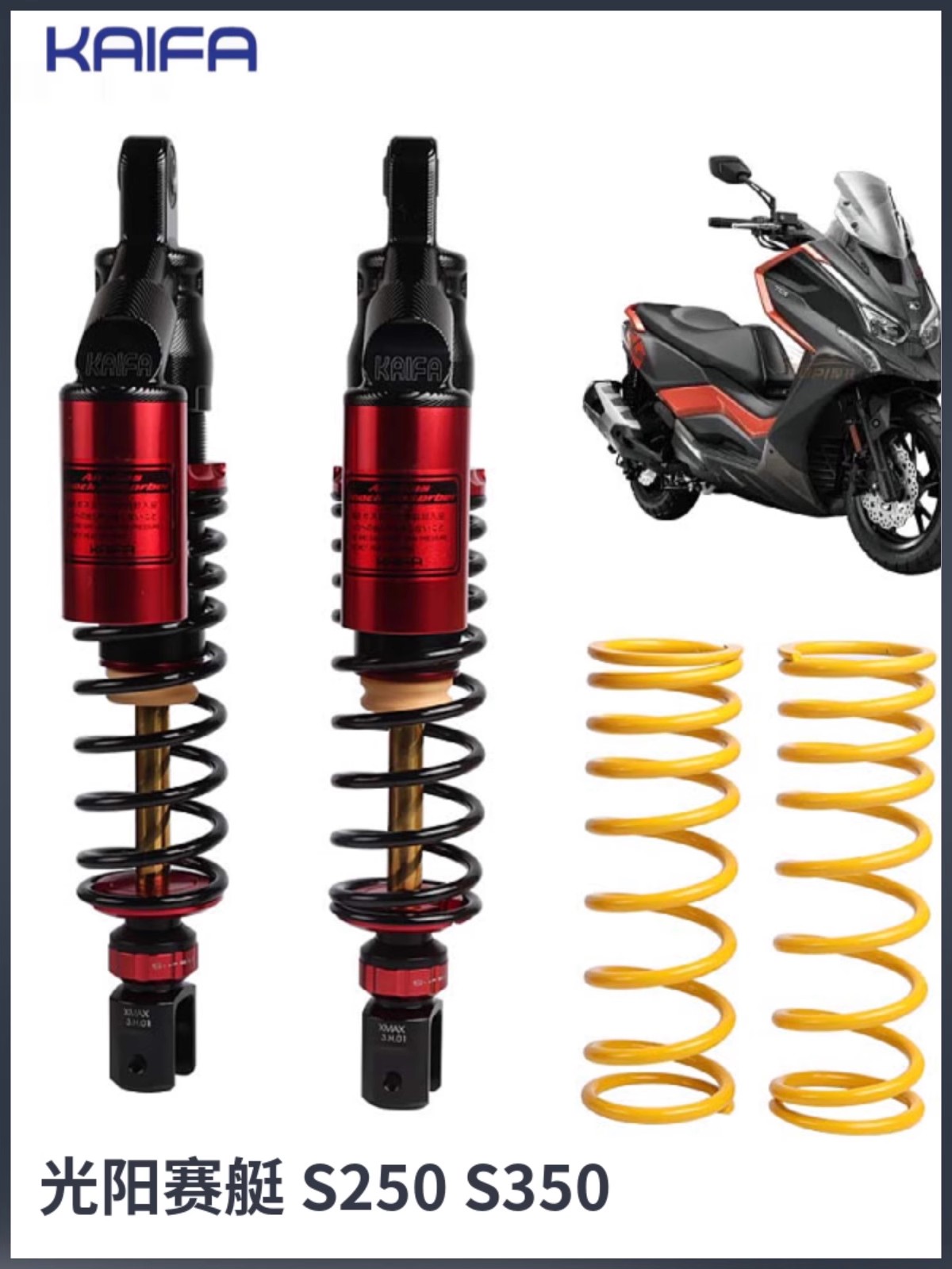 KAIFA光阳赛艇改装避震器