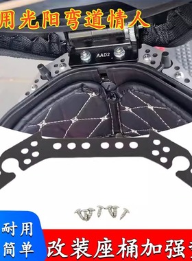 适用于光阳弯道情人kcc acc 新弯道150改装坐桶垫片加强修复