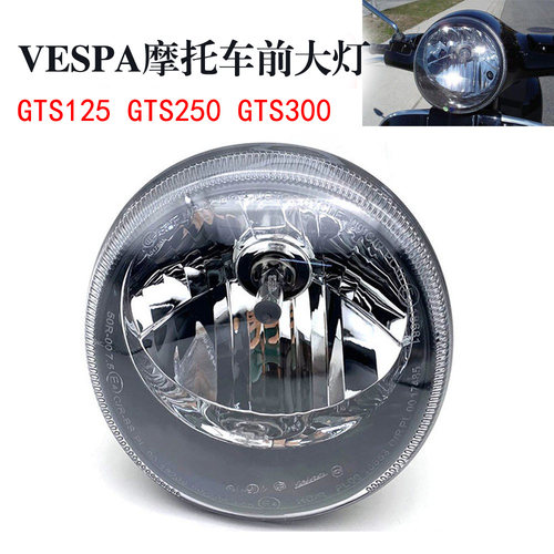 比亚乔VESPA前大灯总成