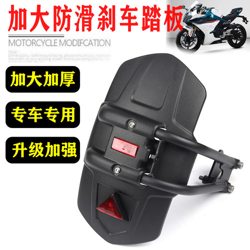 s2r450SR改装挡泥板加大加厚