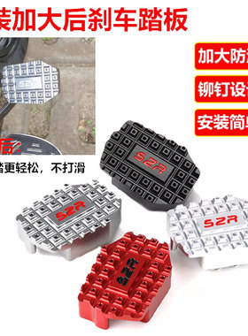 适用高金铁甲蛹高金Storr500加宽防滑后刹车踏板摩托车后刹车脚踏