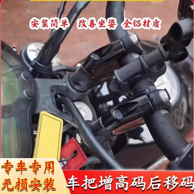 赛科龙AQS401车把加高码增高器