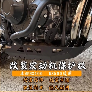 适配本田NX400底盘发动机护板NX500机车铝合金加厚装甲导流罩配件