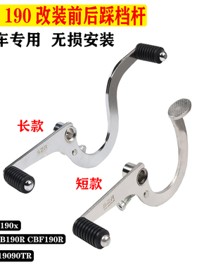 暴锋眼CB190R战鹰猛鸷190X前后踩变档杆换挡臂换挡杆鸷道TR挂挡杆