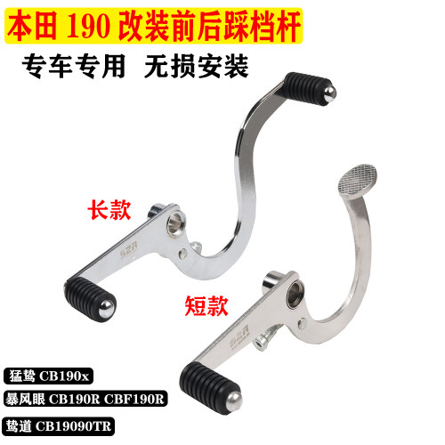 暴锋眼cb190r战鹰猛鸷tr变档杆