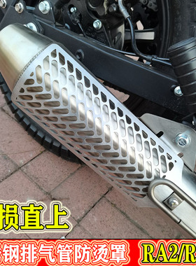 适用于赛科龙RA2排气管隔热盖RE3改装排气管防烫罩消声器护罩护板