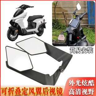 适用于极核ae5ipro ae4se nx fxt电动摩托车改装刀锋定风翼后视镜