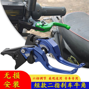 适用鑫源魔术师250摩托车改装短款牛角XY250二指刹车拉杆手柄配件